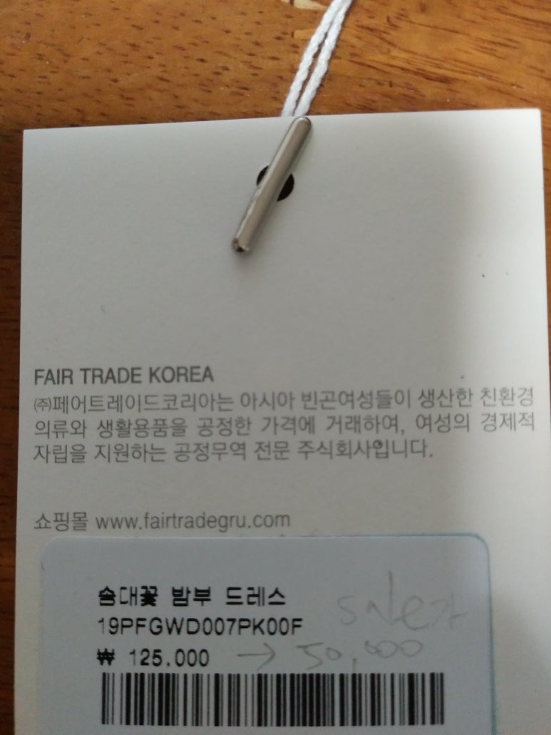 (주)페어트레이드코리아 이미지