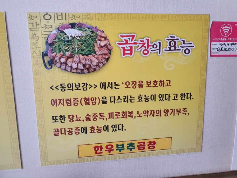 한우부추곱창 이미지