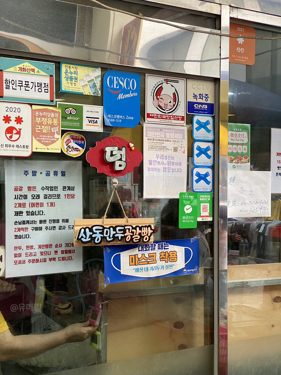 산동만두 이미지