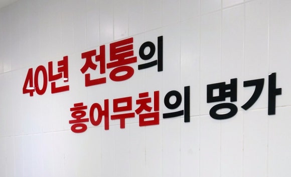 청주율량홍어무침 이미지