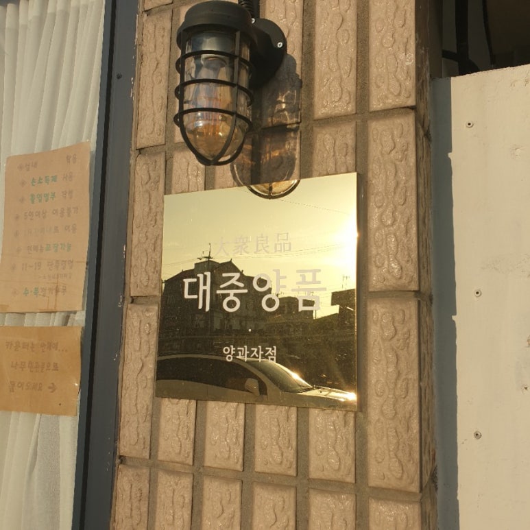 대중양품 이미지
