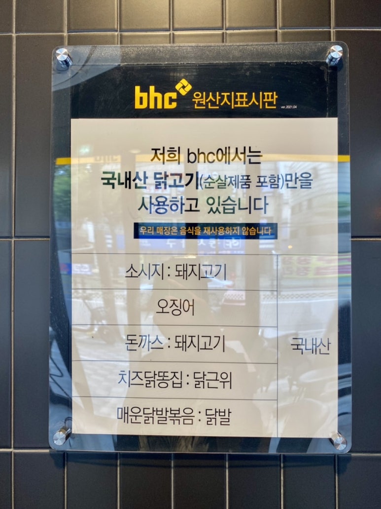 bhc 응암점 이미지