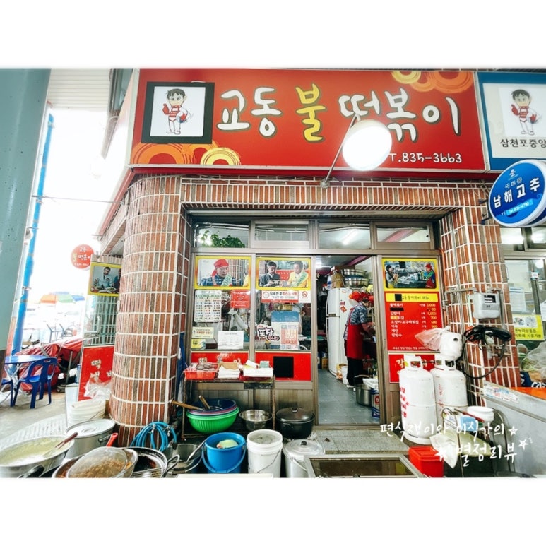 교동불떡볶이 이미지