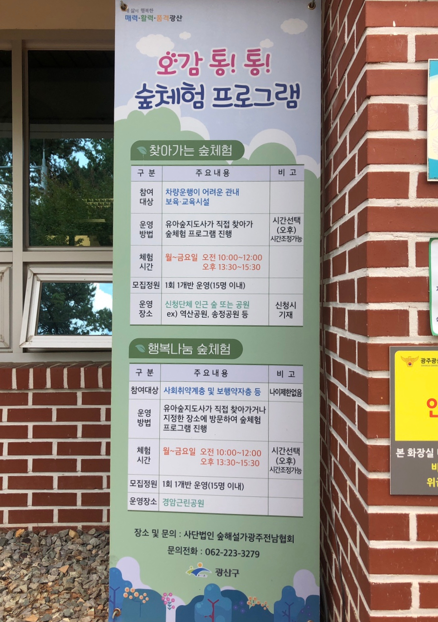 경암근린공원 유아숲체험원 이미지