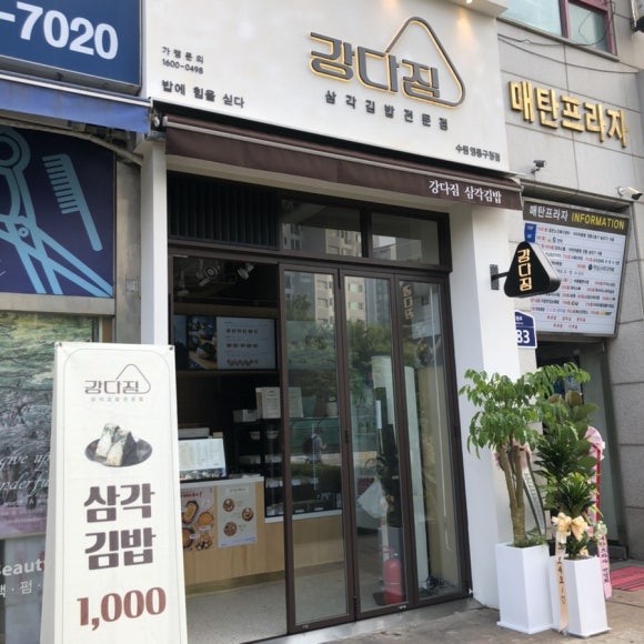 강다짐영통 이미지