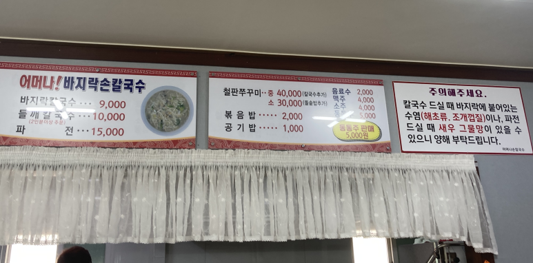 어머나칼국수 이미지