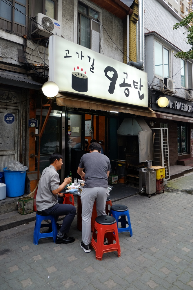 고가길구공탄 이미지