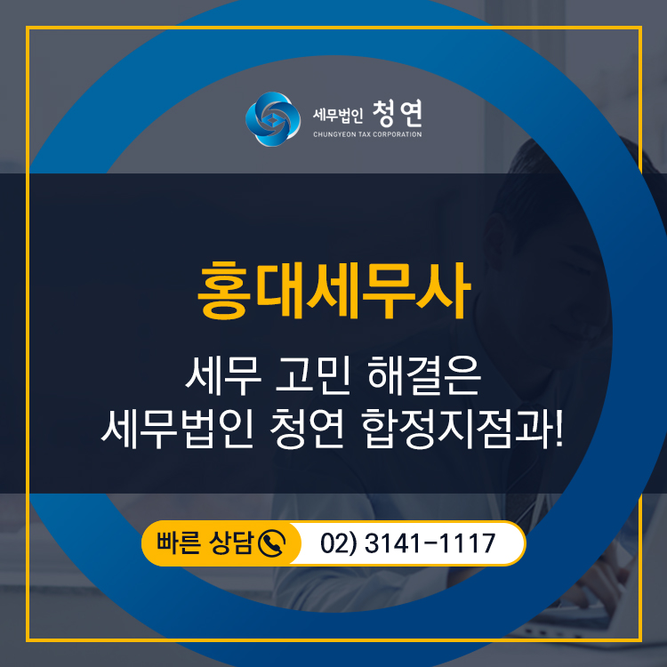 세무법인청연 이미지
