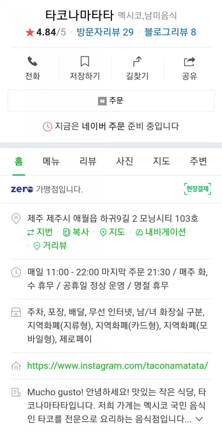 타코나마타타 이미지