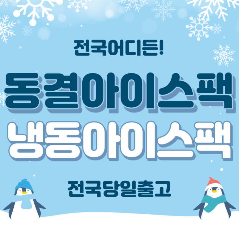 제일아이스냉동 이미지