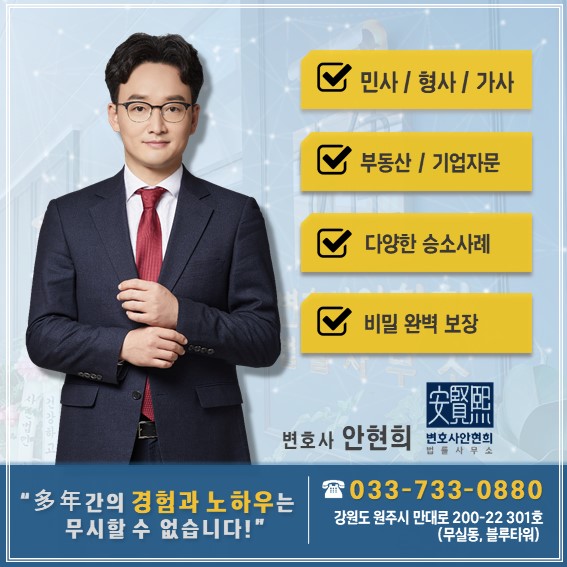 변호사안현희법률사무소 이미지