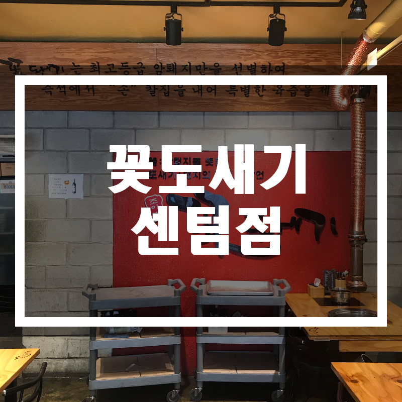 꽃도새기 센텀점 이미지
