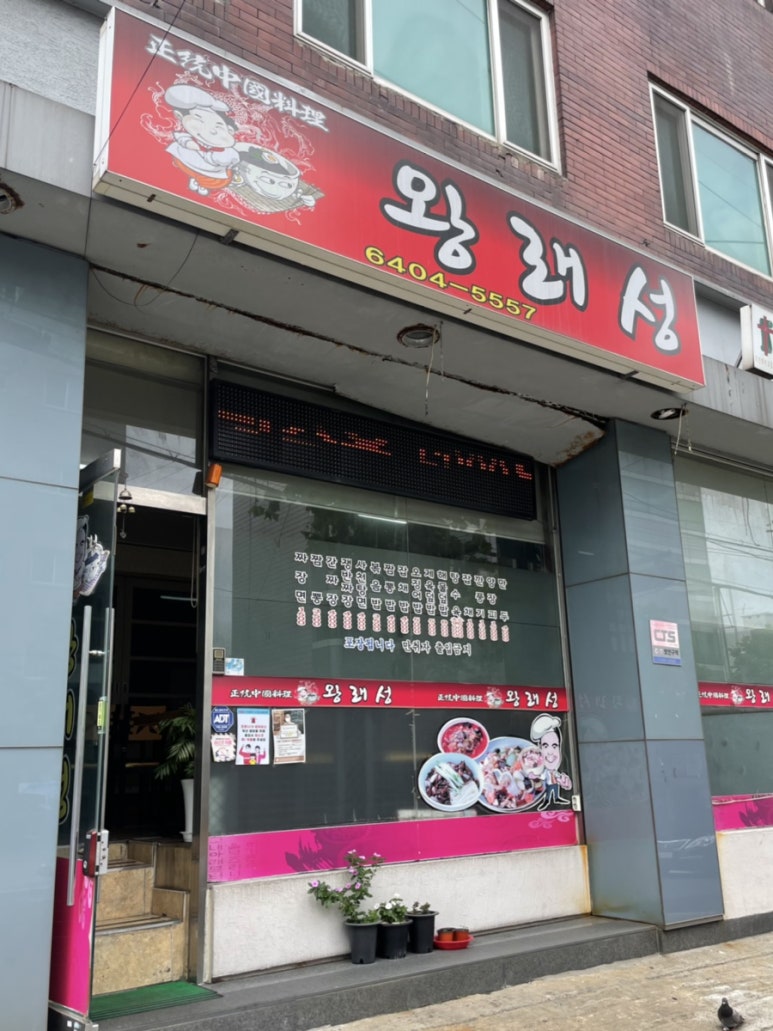 왕래성 이미지