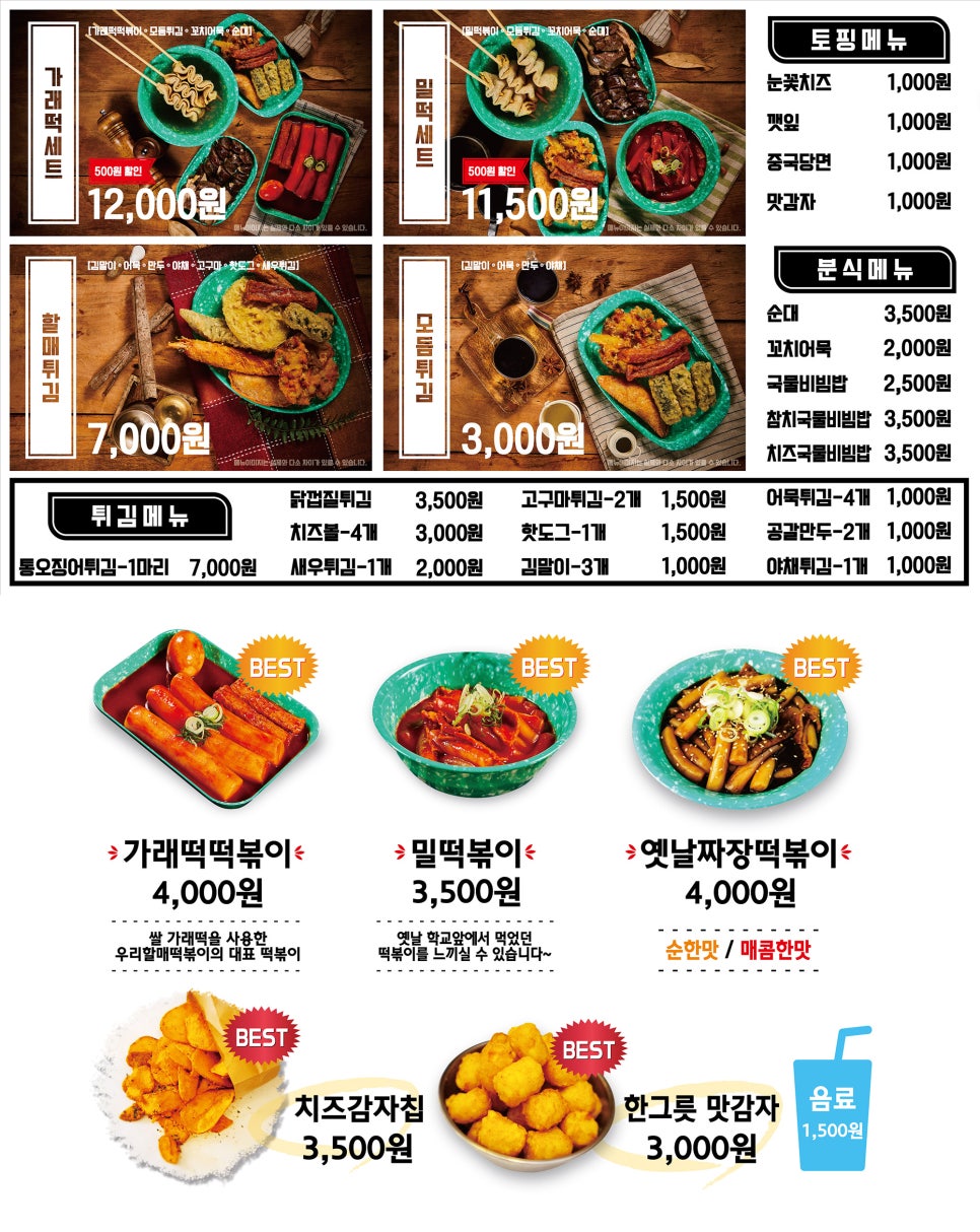 우리할매떡볶이 문래점 이미지