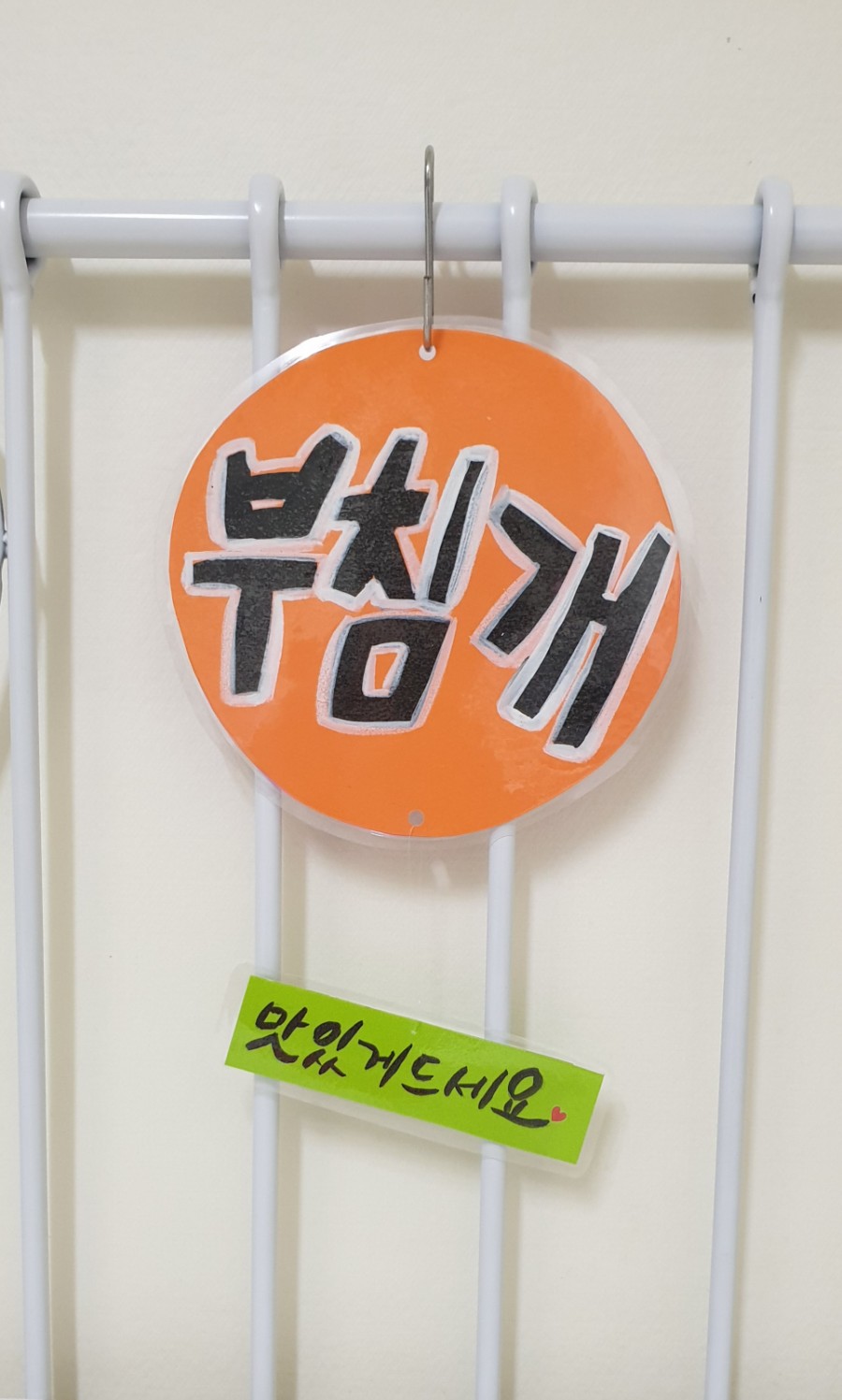 붓반찬 이미지