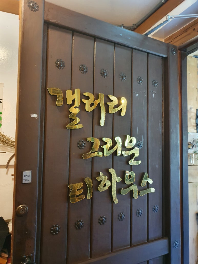 그리운티하우스 이미지