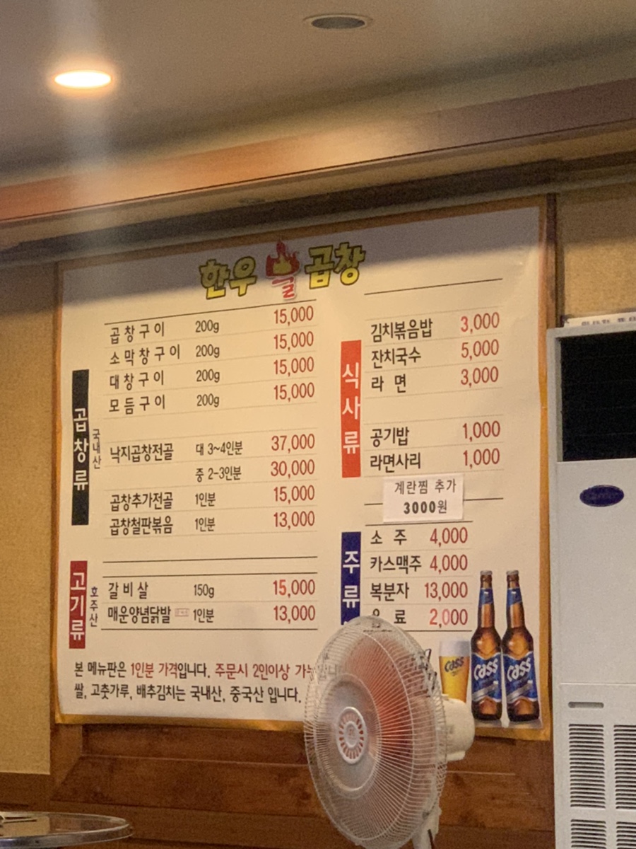 한우불곱창구이 이미지