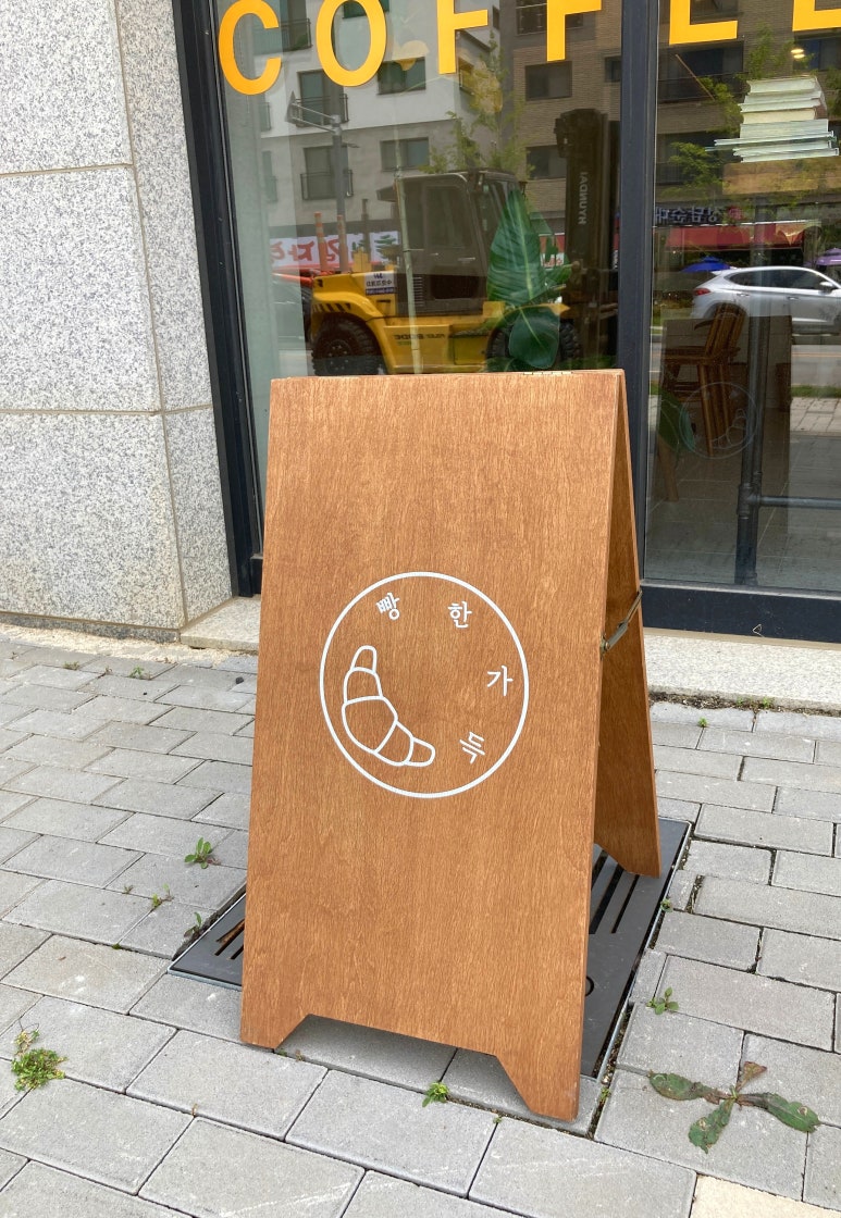 빵한가득 이미지