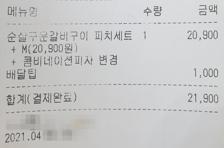 피자나라치킨공주마포 이미지
