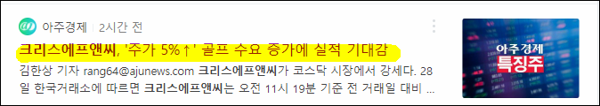 크리스에프엔씨팬텀 이미지