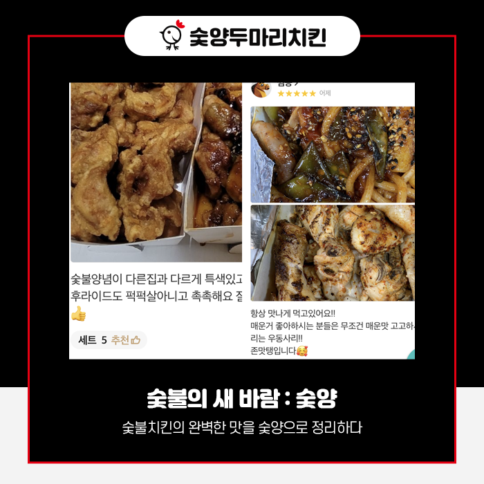숯양두마리치킨 이미지