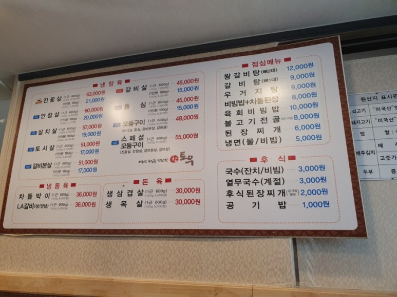 참토우정육식당 이미지