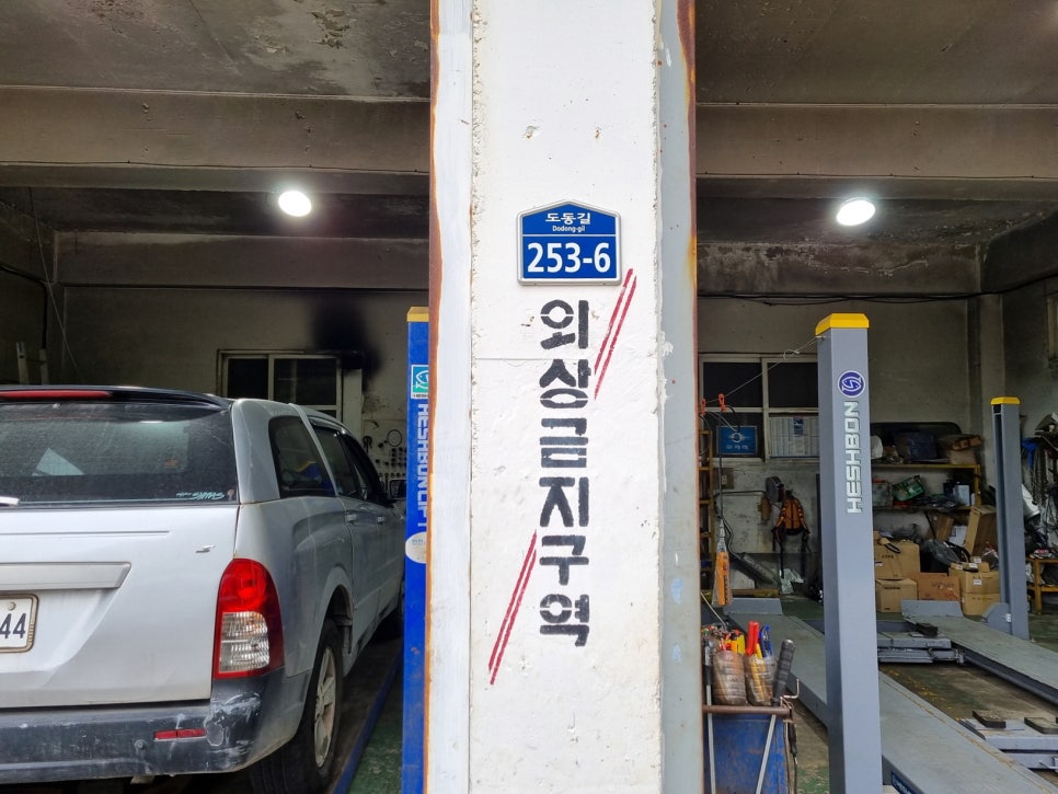 곰돌이카센터 이미지