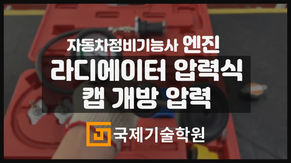국제자동차정비 이미지