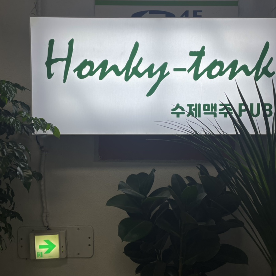 홍키통크 이미지