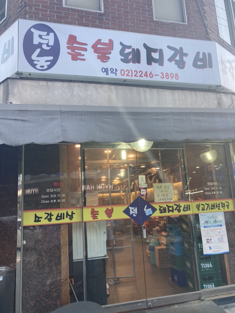 전농숯불돼지갈비 이미지