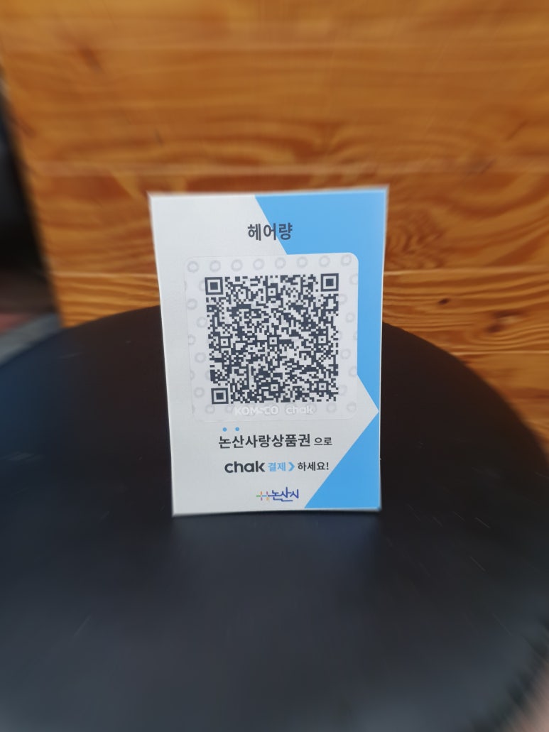 헤어량 이미지