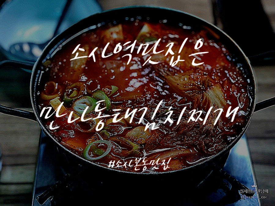 만나해물칼국수동태탕전문점 이미지