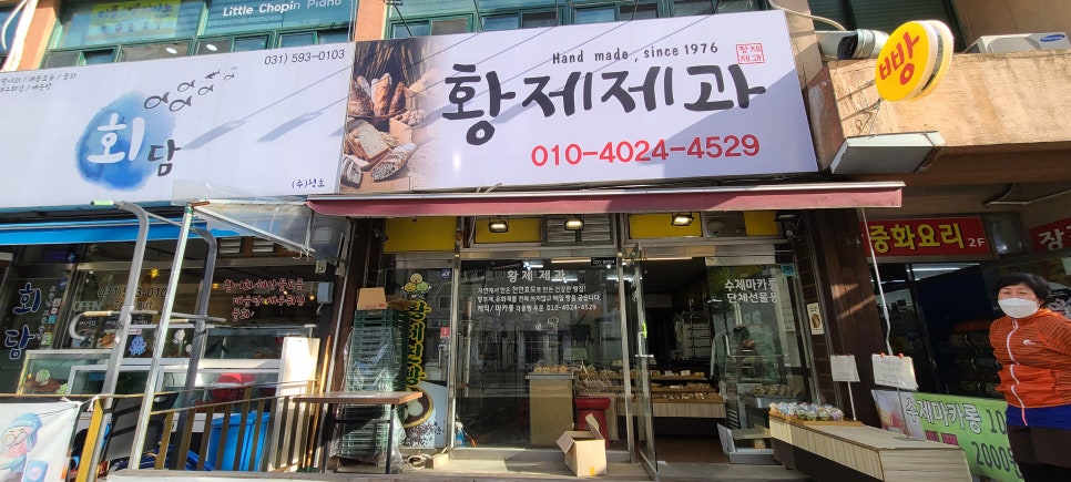 황제제과찐빵 이미지
