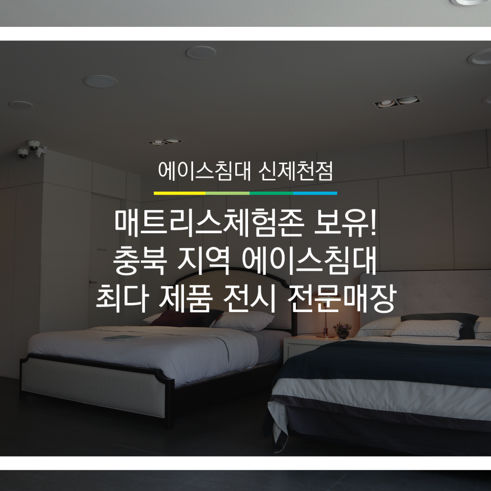 에이스침대신제천 이미지