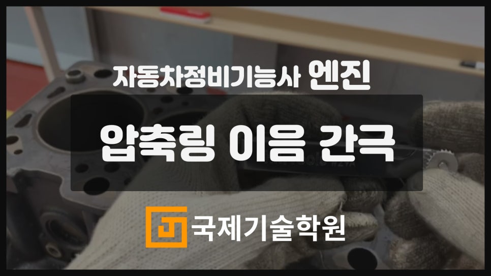 국제자동차정비 이미지