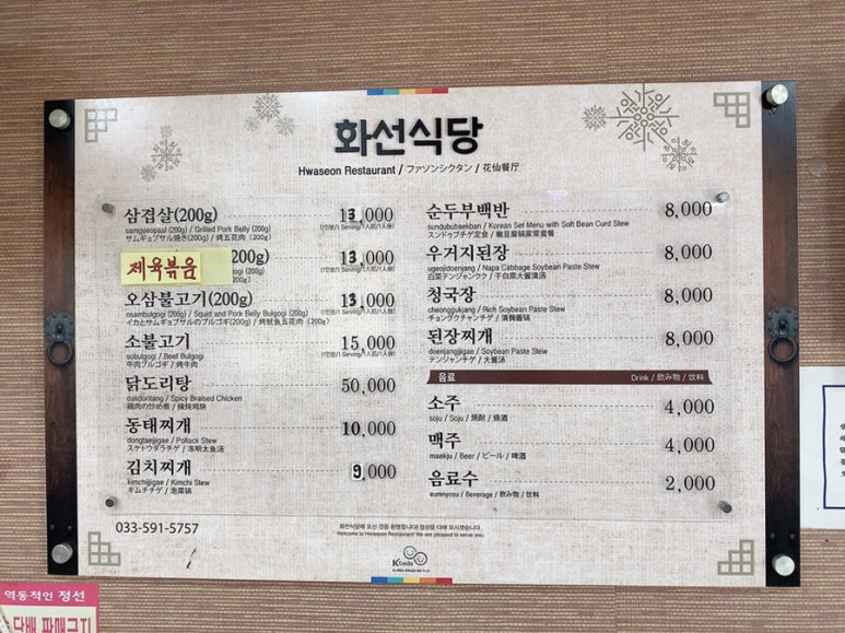 화선식당 이미지