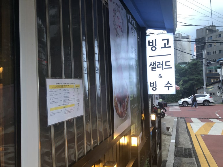 빙고앤샐러드 이미지