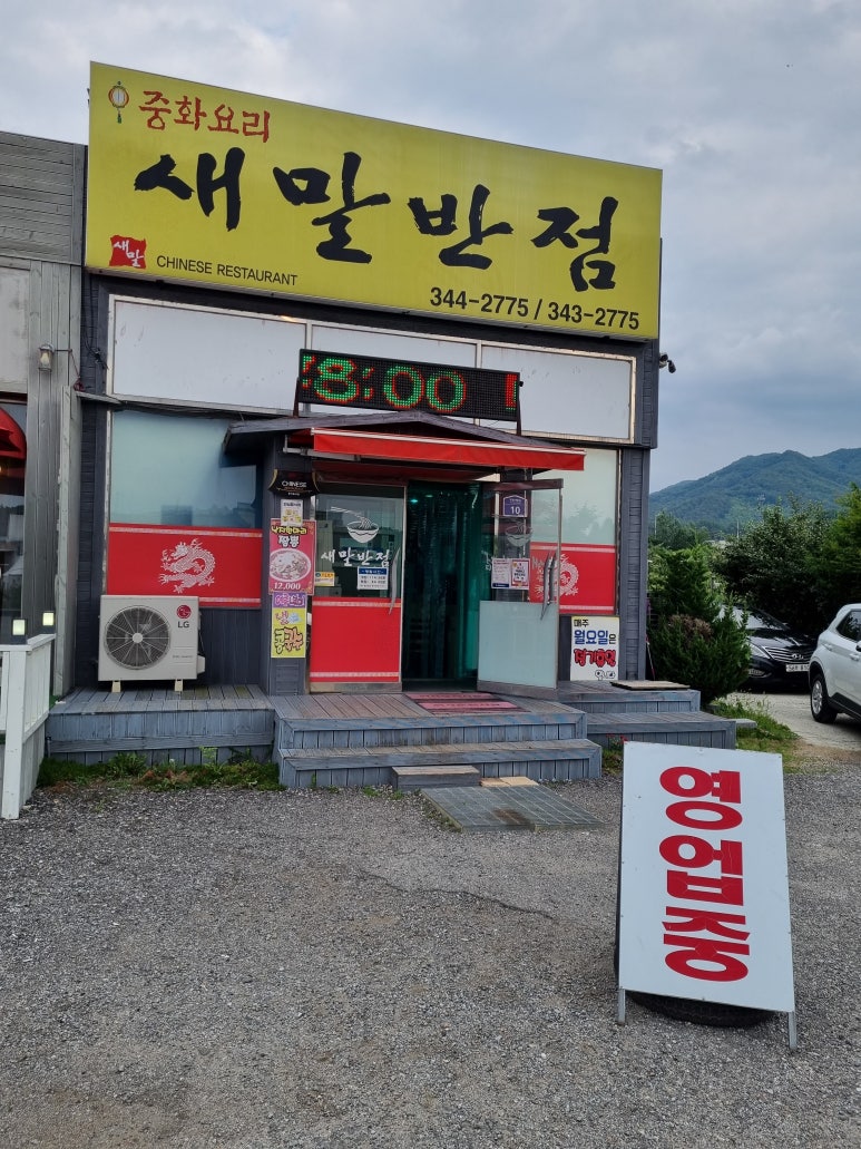새말반점 이미지