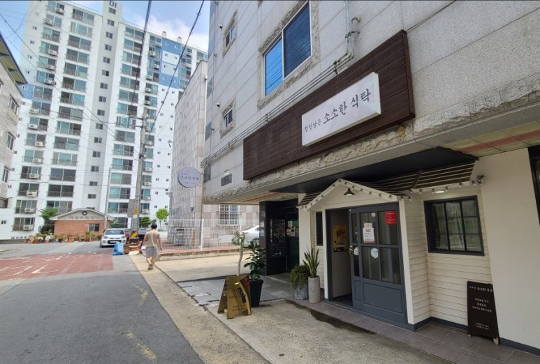 정성담은소소한식탁 이미지