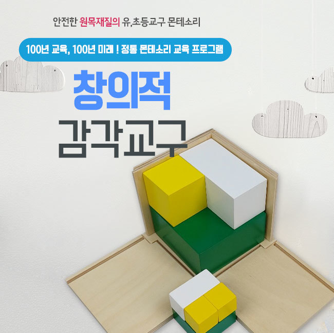 밤비니 몬테소리 이미지