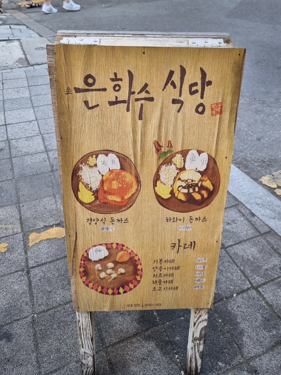 은화수식당 이미지