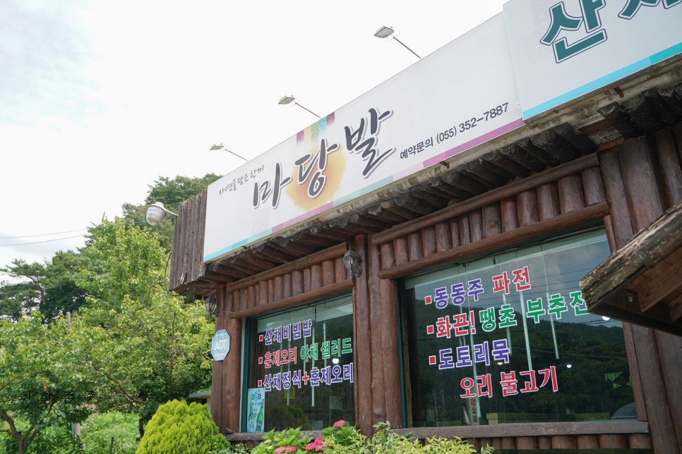 마당발밥집 이미지
