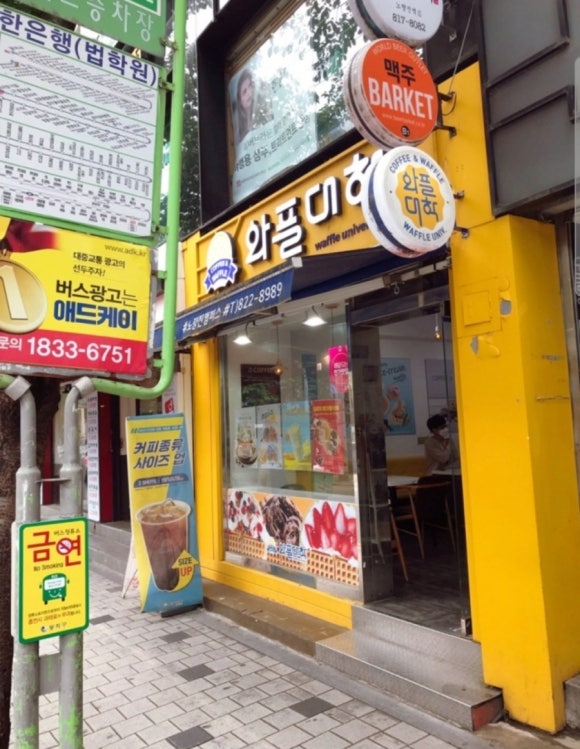 와플대학노량진캠퍼스 이미지