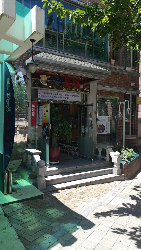 부경밀면 이미지