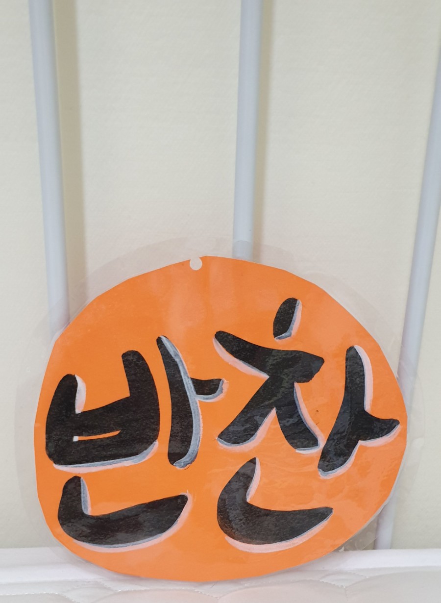 붓반찬 이미지