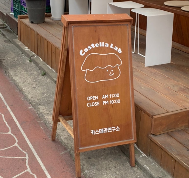 카스테라연구소 이미지