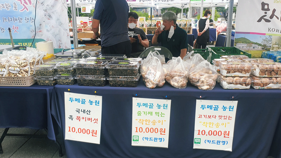 두메골농원 이미지
