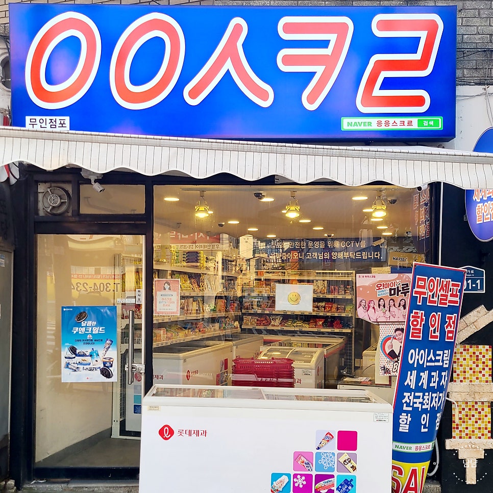 응응스크르 이미지