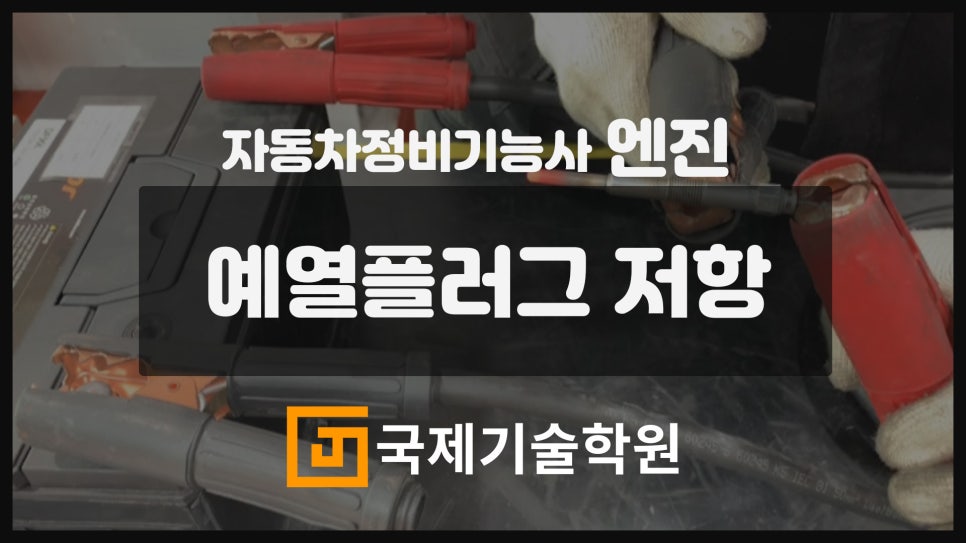 국제자동차정비 이미지