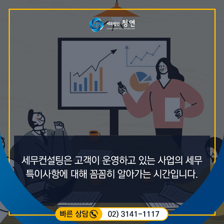 세무법인청연 이미지